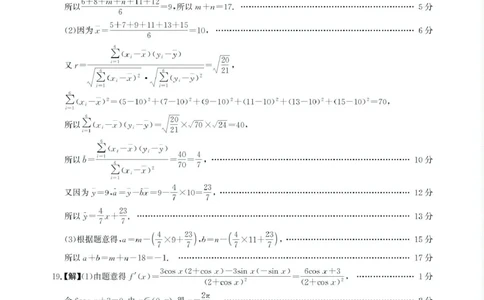 2高二期末数学答案_2025年6月_250613河北省2025年高二年级第二学期期末模拟检测(1)_河北省2025年高二年级第二学期期末模拟检测数学试题