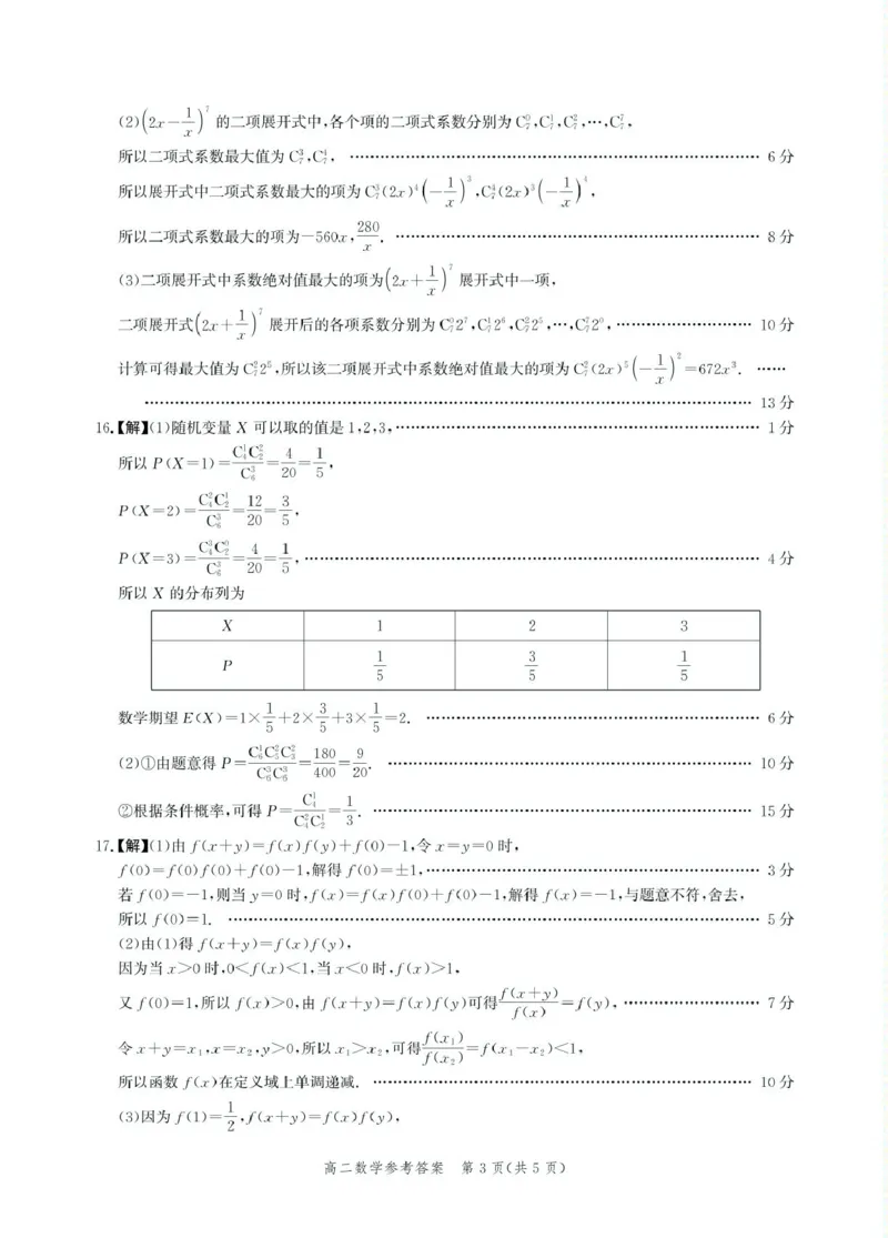 2高二期末数学答案_2025年6月_250613河北省2025年高二年级第二学期期末模拟检测(1)_河北省2025年高二年级第二学期期末模拟检测数学试题