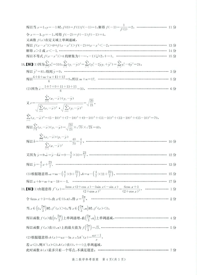 2高二期末数学答案_2025年6月_250613河北省2025年高二年级第二学期期末模拟检测(1)_河北省2025年高二年级第二学期期末模拟检测数学试题
