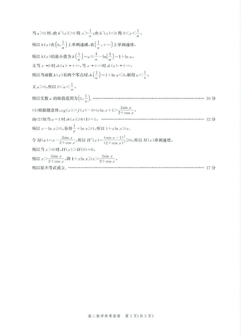2高二期末数学答案_2025年6月_250613河北省2025年高二年级第二学期期末模拟检测(1)_河北省2025年高二年级第二学期期末模拟检测数学试题