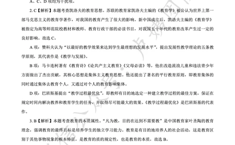 最终版-25下中学科二最后三套卷（卷二）答案_4-教培资料-26年最新资料-同步更新_初中高中教资_2025下中学教资笔试_中学冲刺急救包_1.押题卷汇总_5.中学-L咦最后3套卷（更新中）☆☆☆