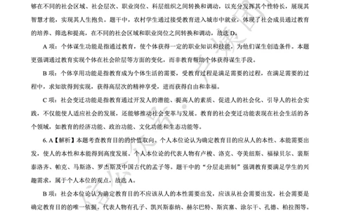 最终版-25下中学科二最后三套卷（卷二）答案_4-教培资料-26年最新资料-同步更新_初中高中教资_2025下中学教资笔试_中学冲刺急救包_1.押题卷汇总_5.中学-L咦最后3套卷（更新中）☆☆☆