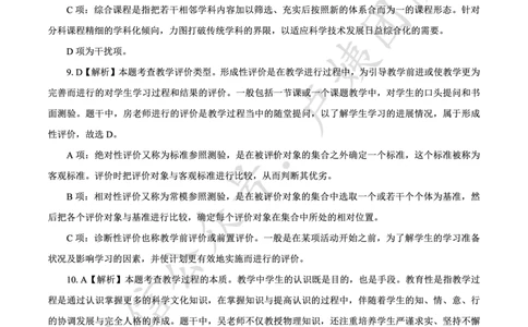 最终版-25下中学科二最后三套卷（卷二）答案_4-教培资料-26年最新资料-同步更新_初中高中教资_2025下中学教资笔试_中学冲刺急救包_1.押题卷汇总_5.中学-L咦最后3套卷（更新中）☆☆☆