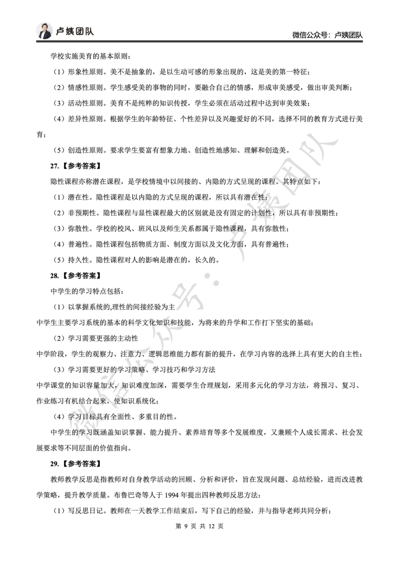 最终版-25下中学科二最后三套卷（卷二）答案_4-教培资料-26年最新资料-同步更新_初中高中教资_2025下中学教资笔试_中学冲刺急救包_1.押题卷汇总_5.中学-L咦最后3套卷（更新中）☆☆☆