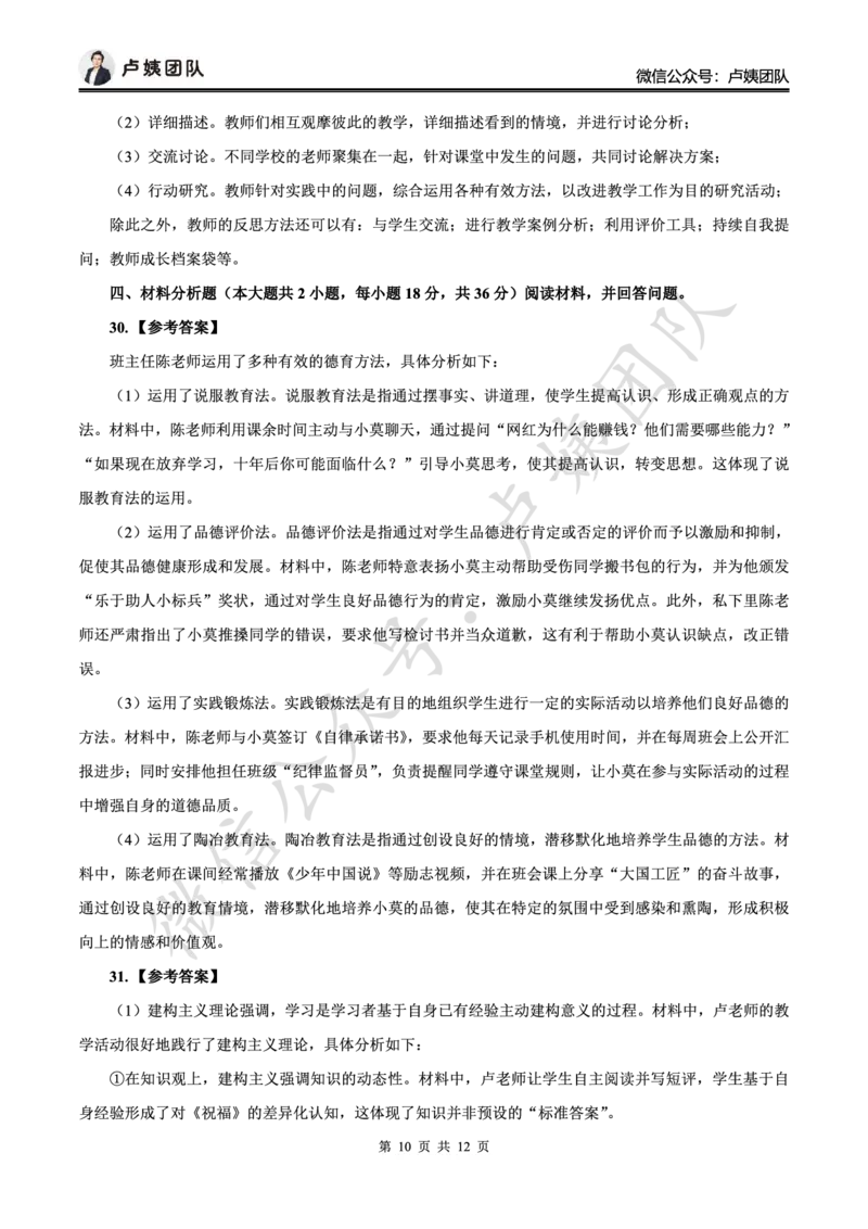 最终版-25下中学科二最后三套卷（卷二）答案_4-教培资料-26年最新资料-同步更新_初中高中教资_2025下中学教资笔试_中学冲刺急救包_1.押题卷汇总_5.中学-L咦最后3套卷（更新中）☆☆☆