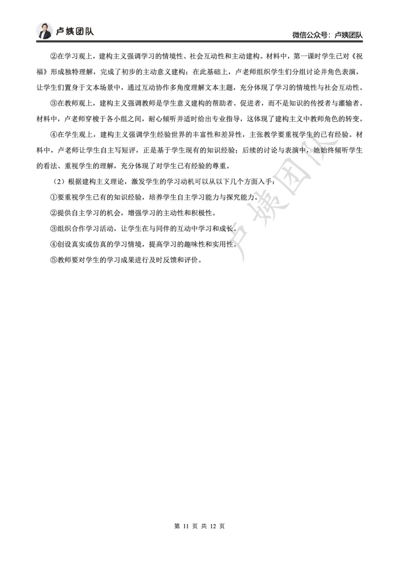 最终版-25下中学科二最后三套卷（卷二）答案_4-教培资料-26年最新资料-同步更新_初中高中教资_2025下中学教资笔试_中学冲刺急救包_1.押题卷汇总_5.中学-L咦最后3套卷（更新中）☆☆☆