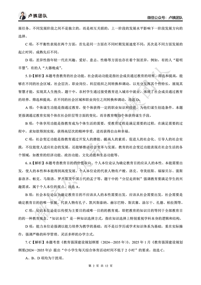 最终版-25下中学科二最后三套卷（卷二）答案_4-教培资料-26年最新资料-同步更新_初中高中教资_2025下中学教资笔试_中学冲刺急救包_1.押题卷汇总_5.中学-L咦最后3套卷（更新中）☆☆☆