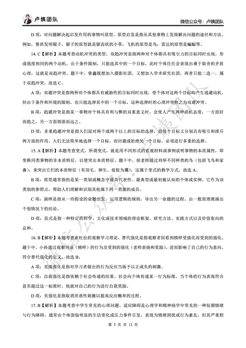 最终版-25下中学科二最后三套卷（卷二）答案_4-教培资料-26年最新资料-同步更新_初中高中教资_2025下中学教资笔试_中学冲刺急救包_1.押题卷汇总_5.中学-L咦最后3套卷（更新中）☆☆☆
