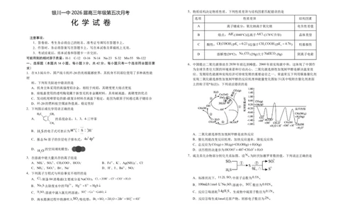 宁夏银川第一中学2025-2026学年高三上学期第五次月考化学试题_2025年12月_251231宁夏回族自治区银川一中2024-2025学年高三上学期第五次月考（全科）