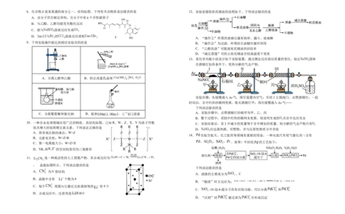 宁夏银川第一中学2025-2026学年高三上学期第五次月考化学试题_2025年12月_251231宁夏回族自治区银川一中2024-2025学年高三上学期第五次月考（全科）