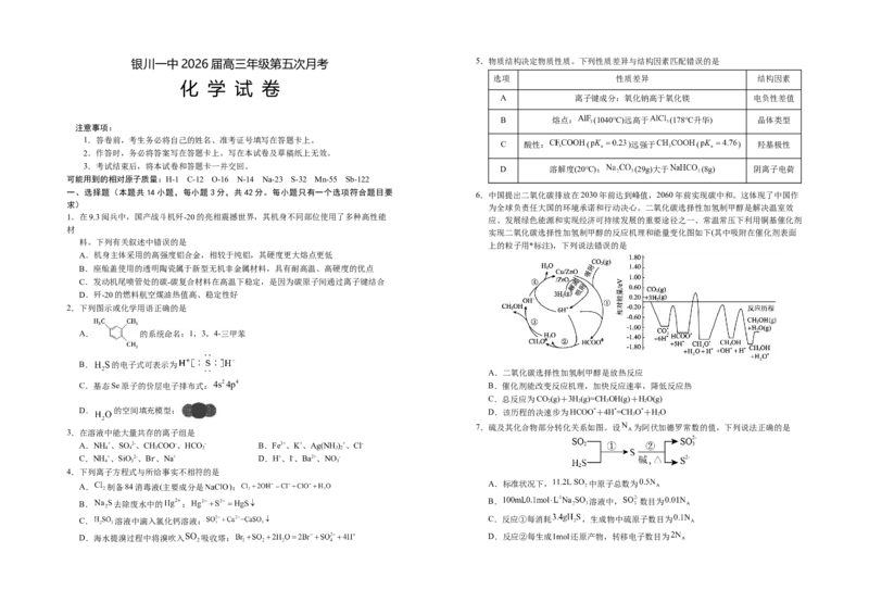 宁夏银川第一中学2025-2026学年高三上学期第五次月考化学试题_2025年12月_251231宁夏回族自治区银川一中2024-2025学年高三上学期第五次月考（全科）