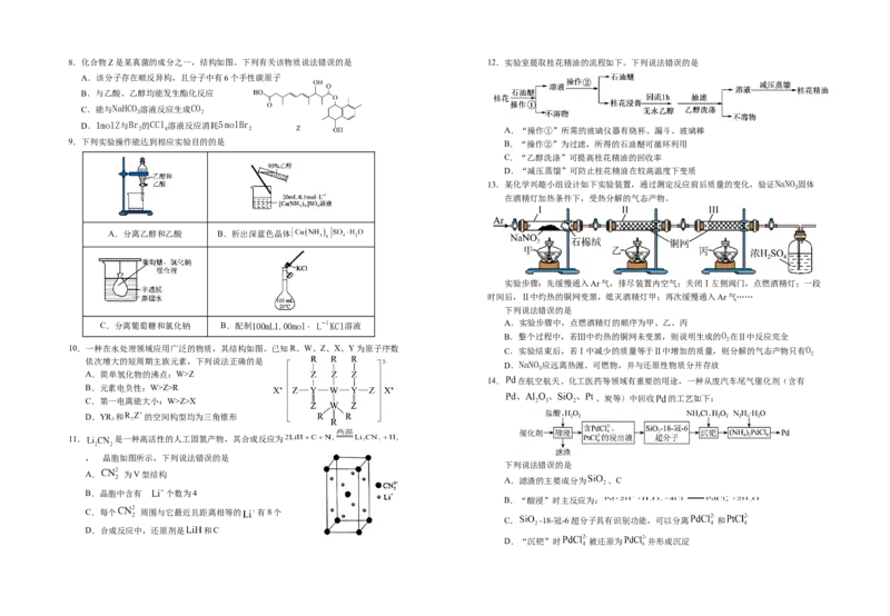 宁夏银川第一中学2025-2026学年高三上学期第五次月考化学试题_2025年12月_251231宁夏回族自治区银川一中2024-2025学年高三上学期第五次月考（全科）
