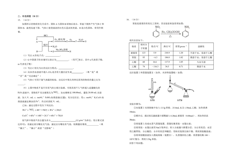 宁夏银川第一中学2025-2026学年高三上学期第五次月考化学试题_2025年12月_251231宁夏回族自治区银川一中2024-2025学年高三上学期第五次月考（全科）