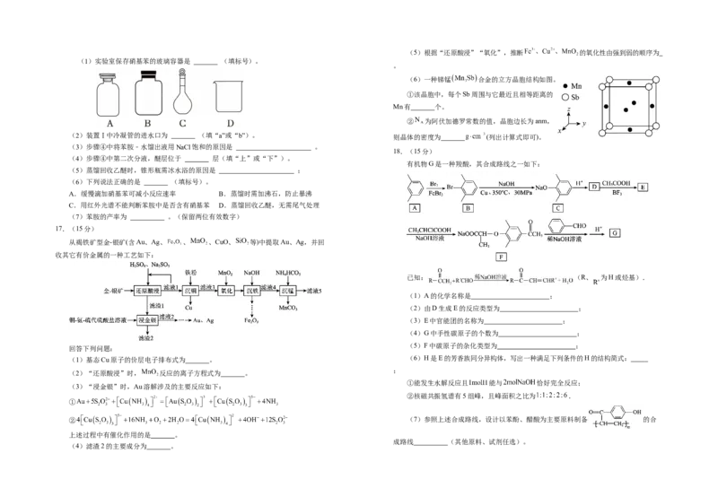 宁夏银川第一中学2025-2026学年高三上学期第五次月考化学试题_2025年12月_251231宁夏回族自治区银川一中2024-2025学年高三上学期第五次月考（全科）