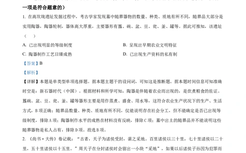精品解析：湖南省长沙市长郡中学2023-2024学年高三上学期月考（五）历史试卷（解析版）_2024届湖南省长沙市长郡中学高三上学期月考（五）