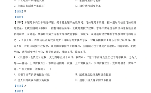精品解析：湖南省长沙市长郡中学2023-2024学年高三上学期月考（五）历史试卷（解析版）_2024届湖南省长沙市长郡中学高三上学期月考（五）