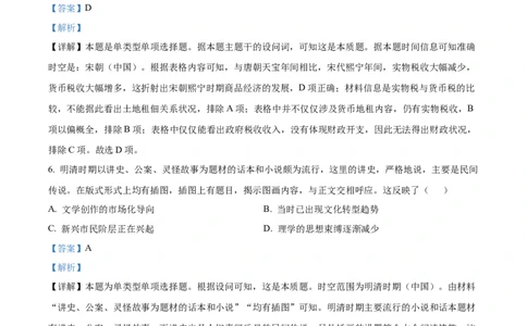 精品解析：湖南省长沙市长郡中学2023-2024学年高三上学期月考（五）历史试卷（解析版）_2024届湖南省长沙市长郡中学高三上学期月考（五）