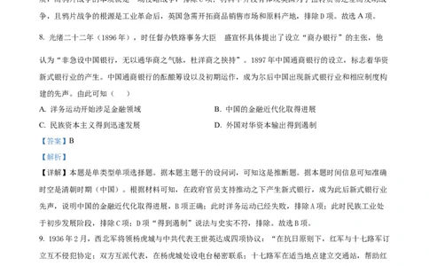 精品解析：湖南省长沙市长郡中学2023-2024学年高三上学期月考（五）历史试卷（解析版）_2024届湖南省长沙市长郡中学高三上学期月考（五）