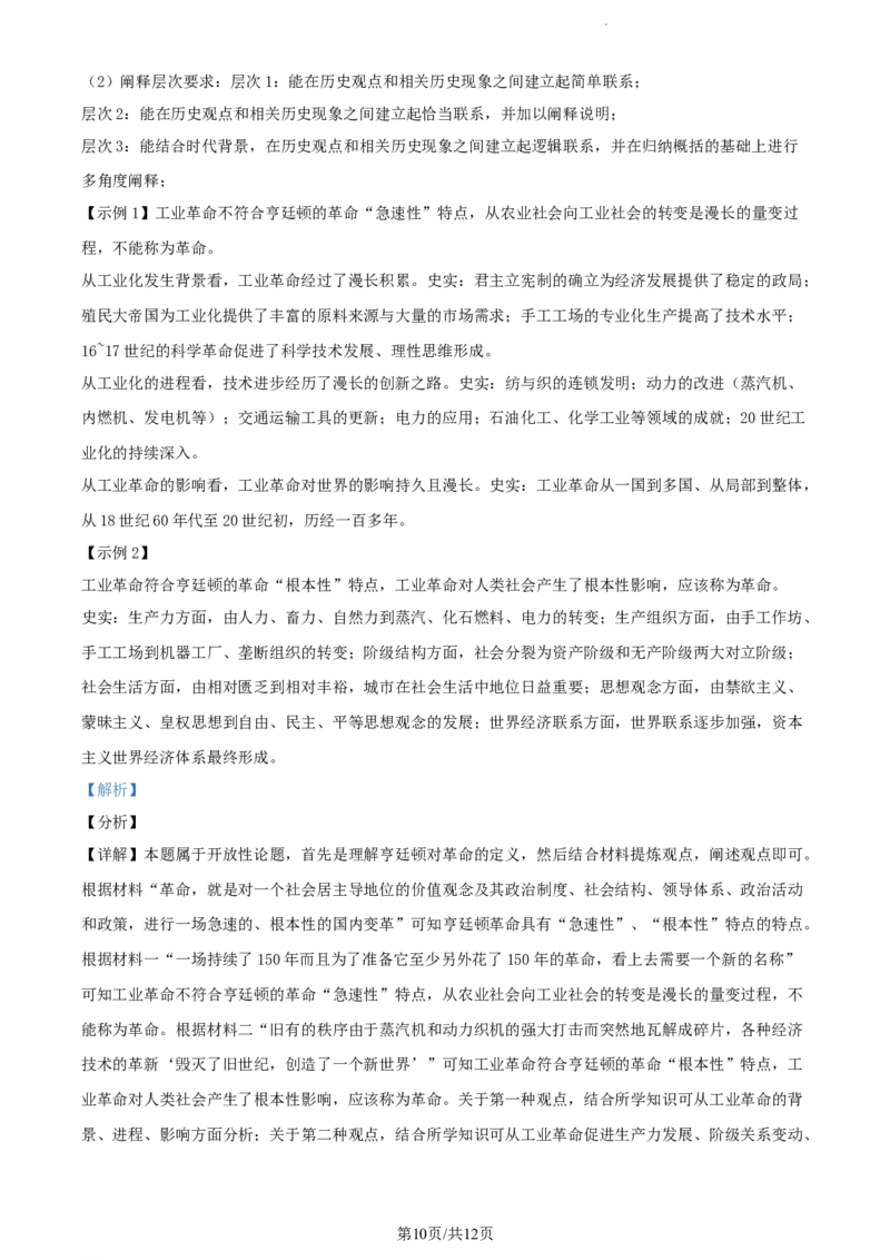 精品解析：湖南省长沙市长郡中学2023-2024学年高三上学期月考（五）历史试卷（解析版）_2024届湖南省长沙市长郡中学高三上学期月考（五）