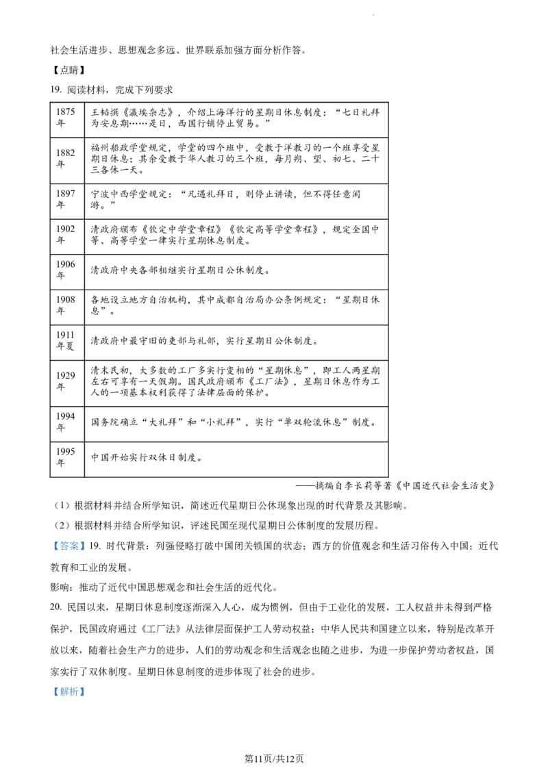 精品解析：湖南省长沙市长郡中学2023-2024学年高三上学期月考（五）历史试卷（解析版）_2024届湖南省长沙市长郡中学高三上学期月考（五）