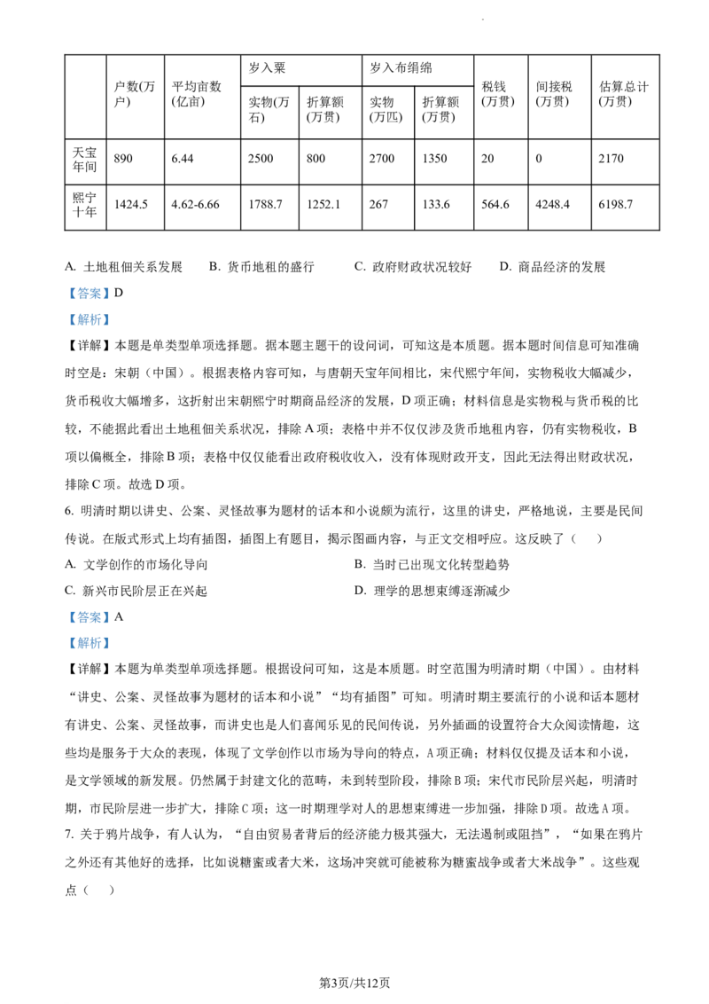 精品解析：湖南省长沙市长郡中学2023-2024学年高三上学期月考（五）历史试卷（解析版）_2024届湖南省长沙市长郡中学高三上学期月考（五）