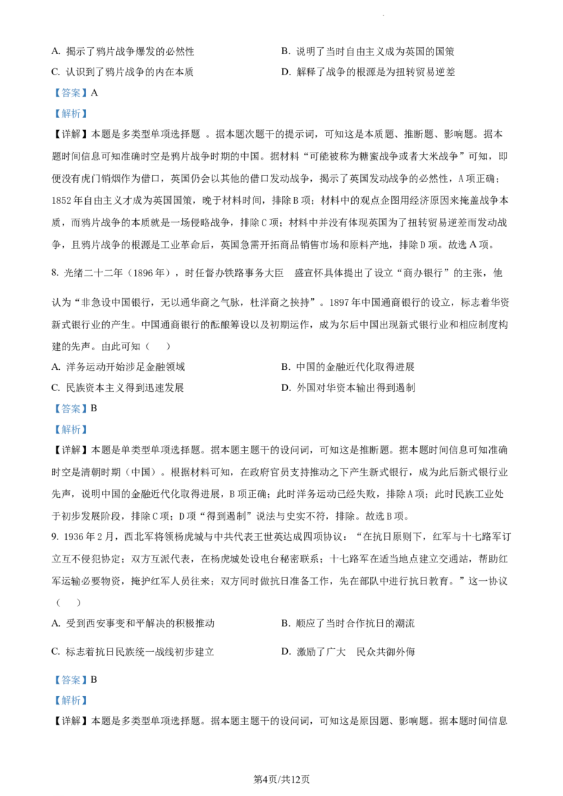 精品解析：湖南省长沙市长郡中学2023-2024学年高三上学期月考（五）历史试卷（解析版）_2024届湖南省长沙市长郡中学高三上学期月考（五）
