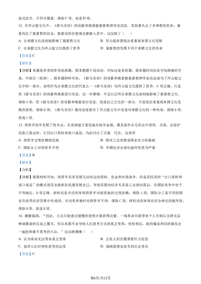 精品解析：湖南省长沙市长郡中学2023-2024学年高三上学期月考（五）历史试卷（解析版）_2024届湖南省长沙市长郡中学高三上学期月考（五）