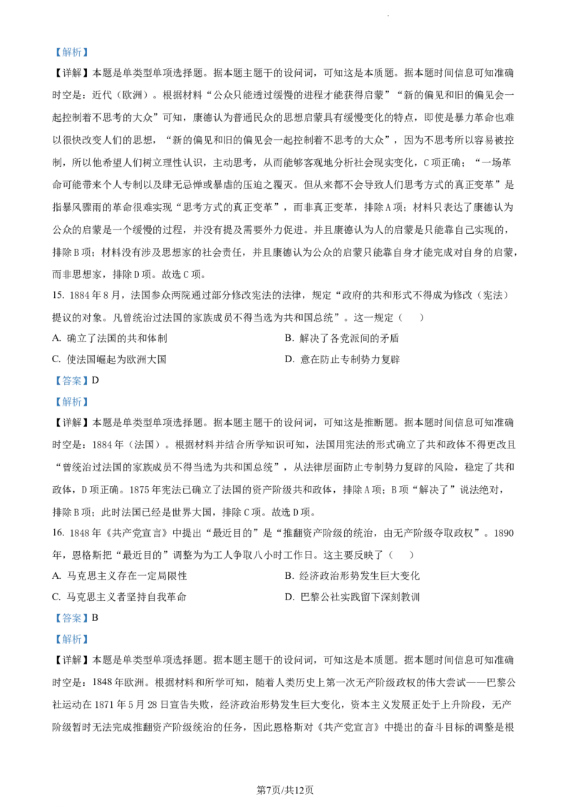精品解析：湖南省长沙市长郡中学2023-2024学年高三上学期月考（五）历史试卷（解析版）_2024届湖南省长沙市长郡中学高三上学期月考（五）