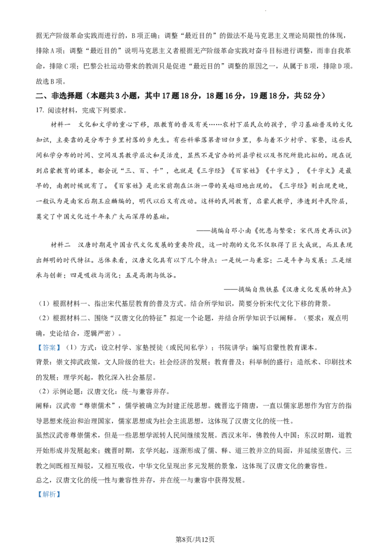 精品解析：湖南省长沙市长郡中学2023-2024学年高三上学期月考（五）历史试卷（解析版）_2024届湖南省长沙市长郡中学高三上学期月考（五）