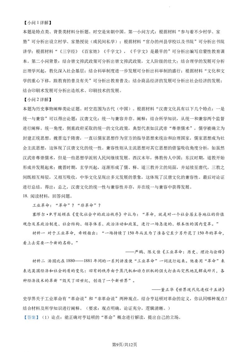 精品解析：湖南省长沙市长郡中学2023-2024学年高三上学期月考（五）历史试卷（解析版）_2024届湖南省长沙市长郡中学高三上学期月考（五）