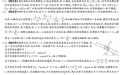 2026届湖南长沙一中高三上学期月考物理答案（三）_2511012026届湖南长沙一中高三上学期月考（三）_2026届湖南长沙一中高三上学期月考（三）物理试卷+答案