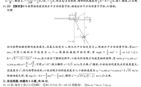 2026届湖南长沙一中高三上学期月考物理答案（三）_2511012026届湖南长沙一中高三上学期月考（三）_2026届湖南长沙一中高三上学期月考（三）物理试卷+答案