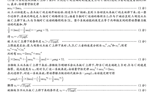 2026届湖南长沙一中高三上学期月考物理答案（三）_2511012026届湖南长沙一中高三上学期月考（三）_2026届湖南长沙一中高三上学期月考（三）物理试卷+答案