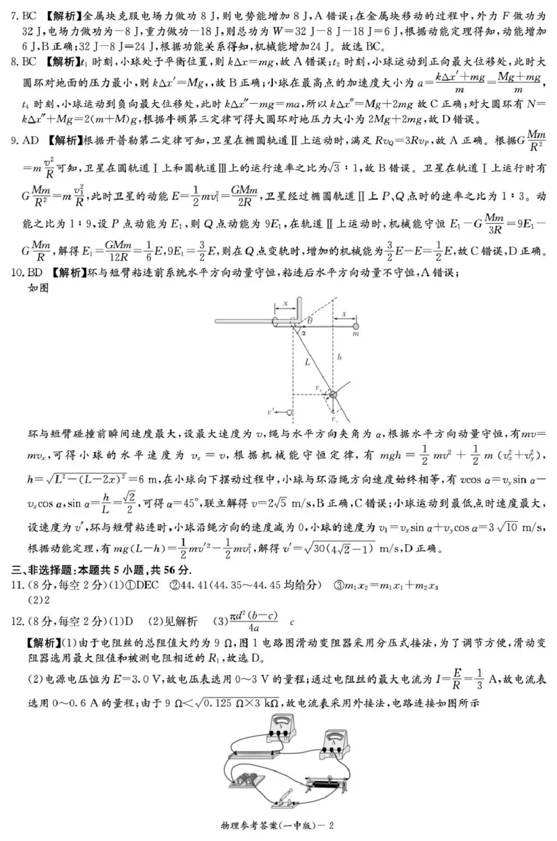 2026届湖南长沙一中高三上学期月考物理答案（三）_2511012026届湖南长沙一中高三上学期月考（三）_2026届湖南长沙一中高三上学期月考（三）物理试卷+答案