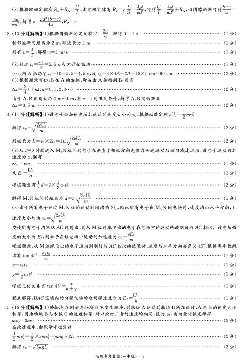 2026届湖南长沙一中高三上学期月考物理答案（三）_2511012026届湖南长沙一中高三上学期月考（三）_2026届湖南长沙一中高三上学期月考（三）物理试卷+答案