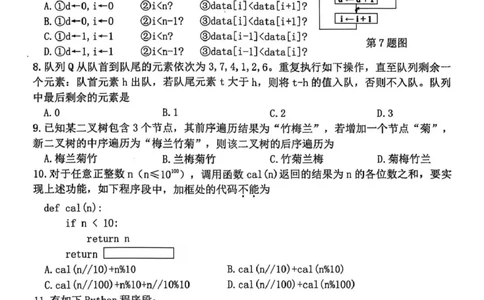 浙江省杭州市2025-2026学年高三上学期教学质量检测技术试题（含答案）_251105浙江省杭州市2025-2026学年高三上学期教学质量检测（全科）