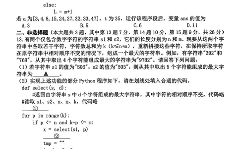 浙江省杭州市2025-2026学年高三上学期教学质量检测技术试题（含答案）_251105浙江省杭州市2025-2026学年高三上学期教学质量检测（全科）