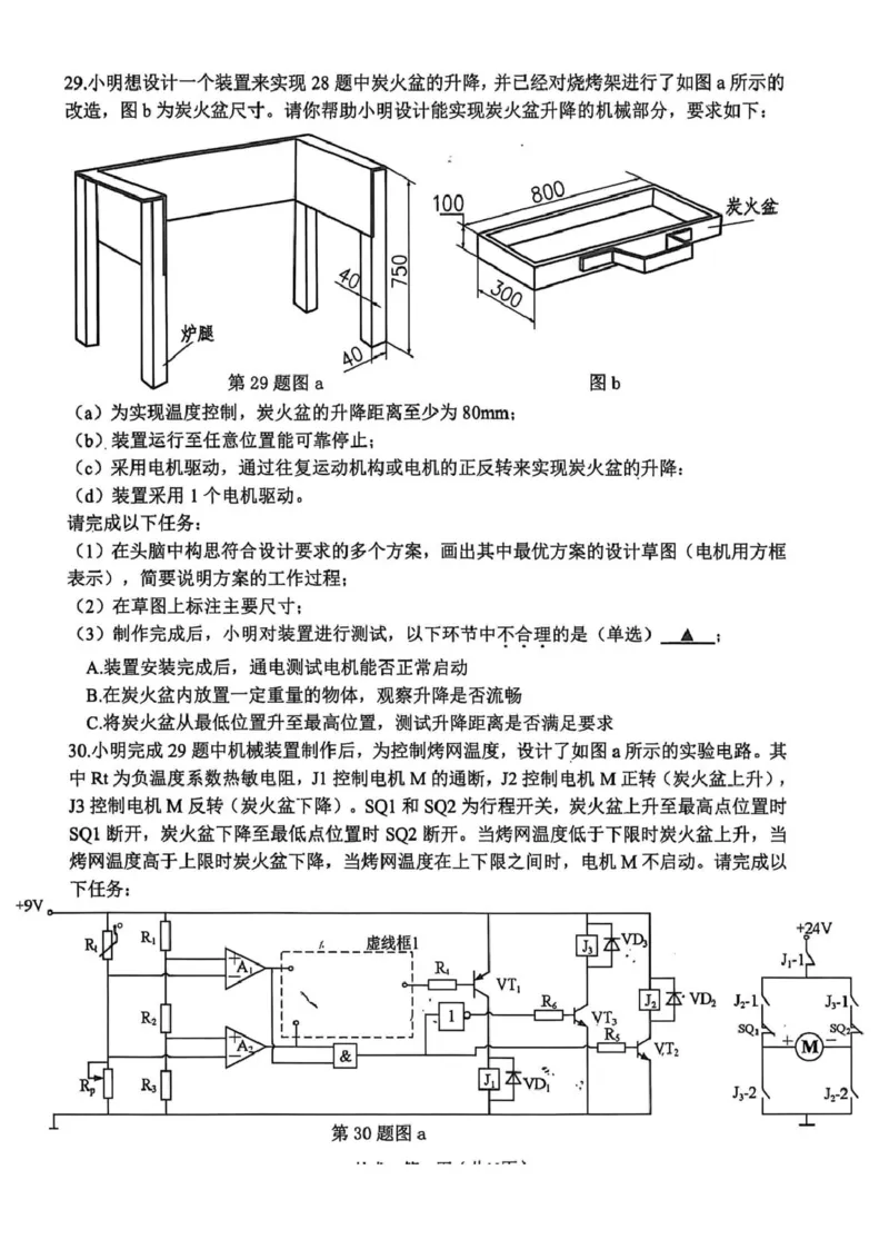 浙江省杭州市2025-2026学年高三上学期教学质量检测技术试题（含答案）_251105浙江省杭州市2025-2026学年高三上学期教学质量检测（全科）