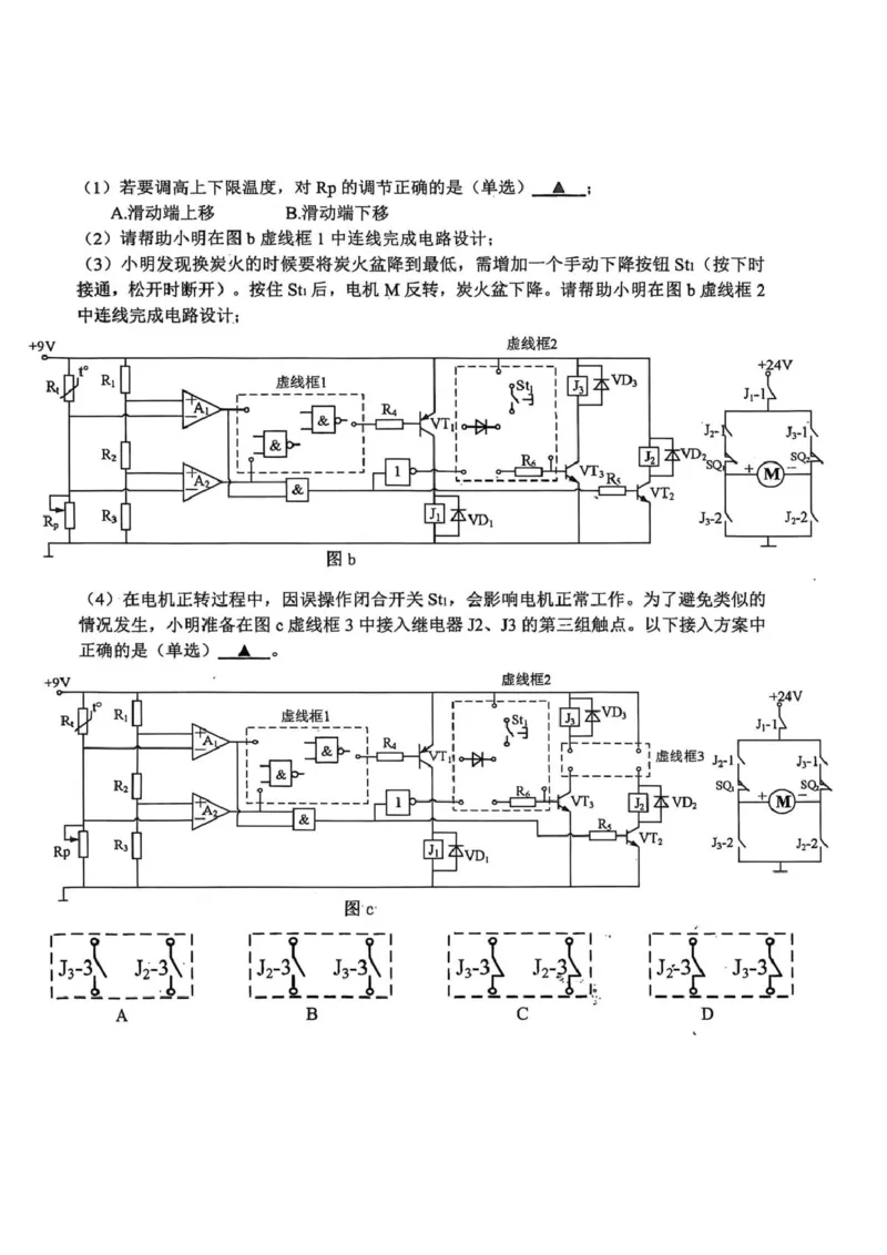 浙江省杭州市2025-2026学年高三上学期教学质量检测技术试题（含答案）_251105浙江省杭州市2025-2026学年高三上学期教学质量检测（全科）