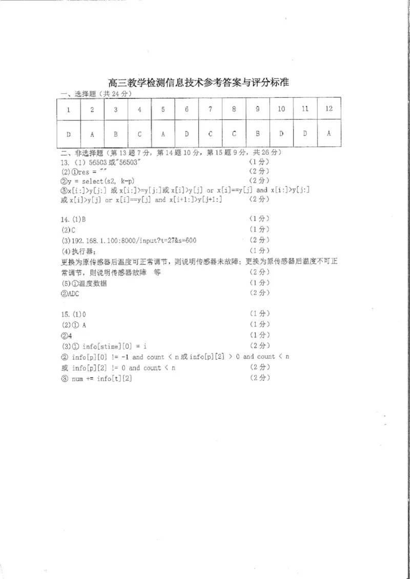 浙江省杭州市2025-2026学年高三上学期教学质量检测技术试题（含答案）_251105浙江省杭州市2025-2026学年高三上学期教学质量检测（全科）