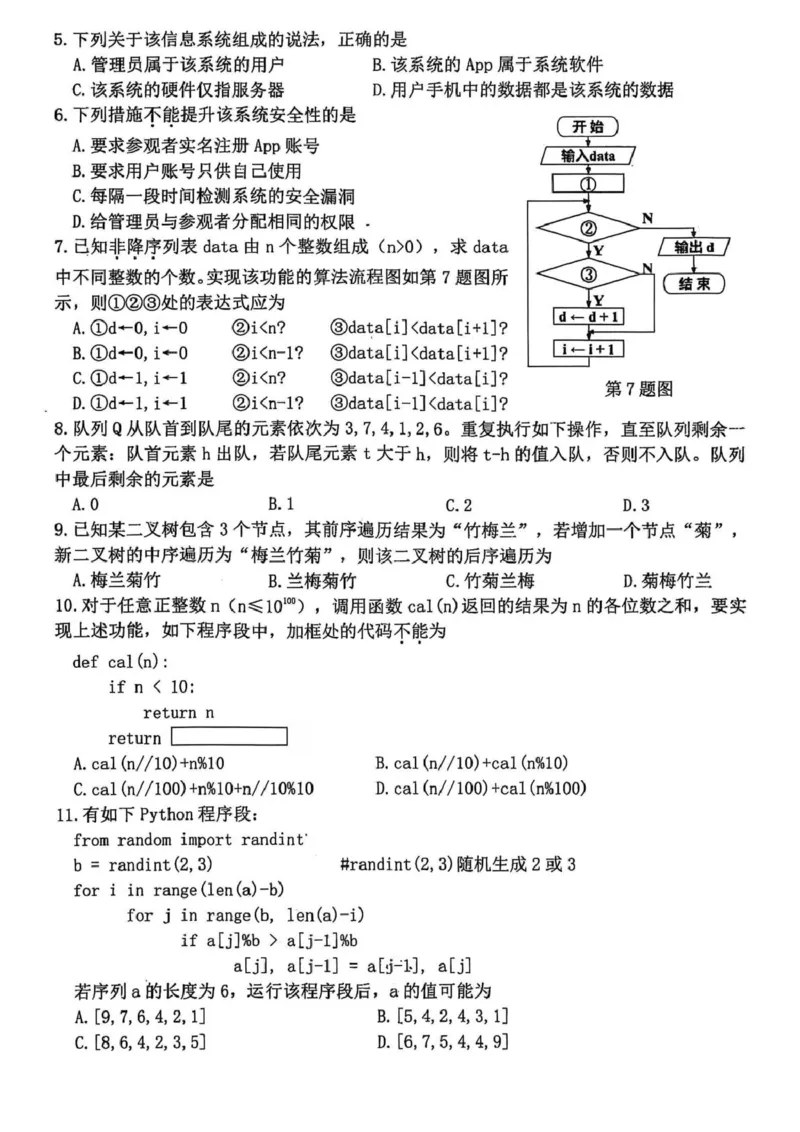 浙江省杭州市2025-2026学年高三上学期教学质量检测技术试题（含答案）_251105浙江省杭州市2025-2026学年高三上学期教学质量检测（全科）