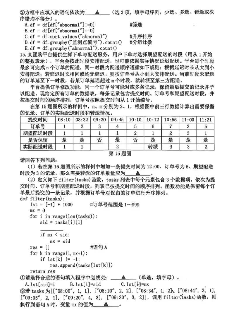 浙江省杭州市2025-2026学年高三上学期教学质量检测技术试题（含答案）_251105浙江省杭州市2025-2026学年高三上学期教学质量检测（全科）