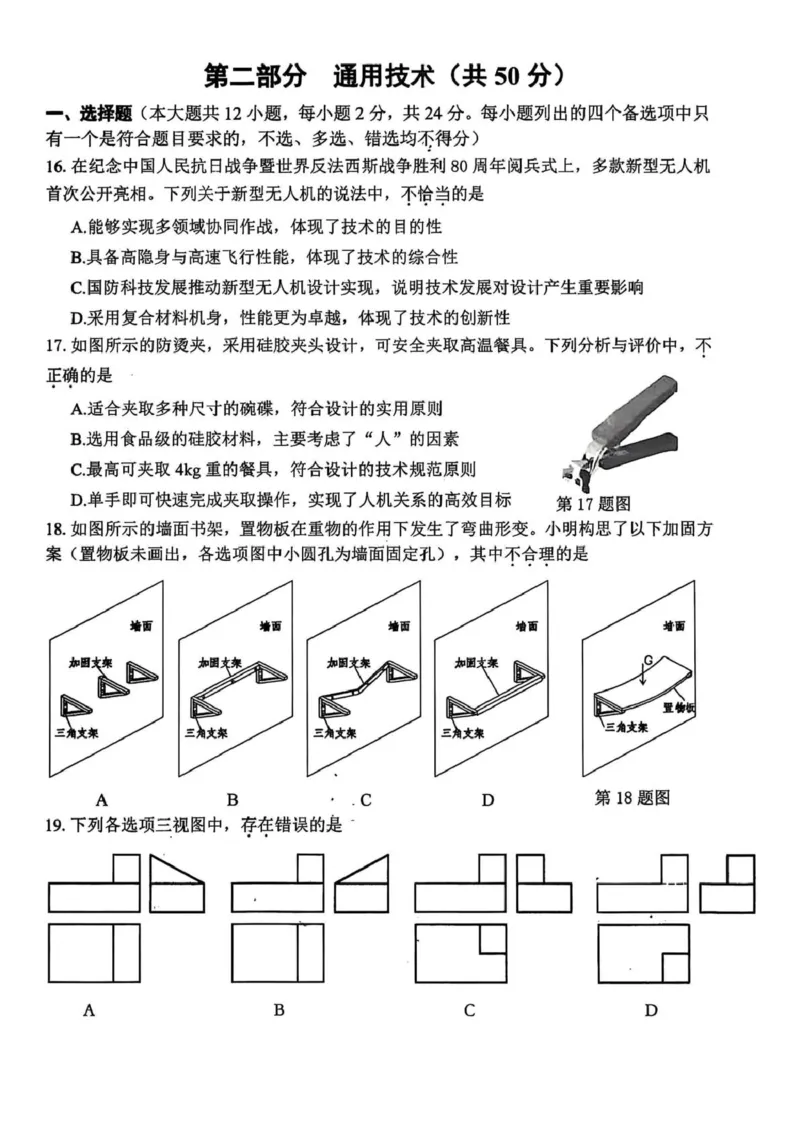 浙江省杭州市2025-2026学年高三上学期教学质量检测技术试题（含答案）_251105浙江省杭州市2025-2026学年高三上学期教学质量检测（全科）