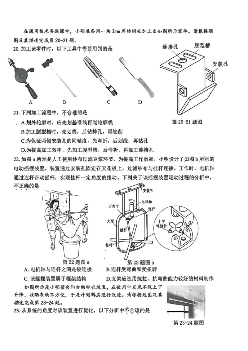 浙江省杭州市2025-2026学年高三上学期教学质量检测技术试题（含答案）_251105浙江省杭州市2025-2026学年高三上学期教学质量检测（全科）