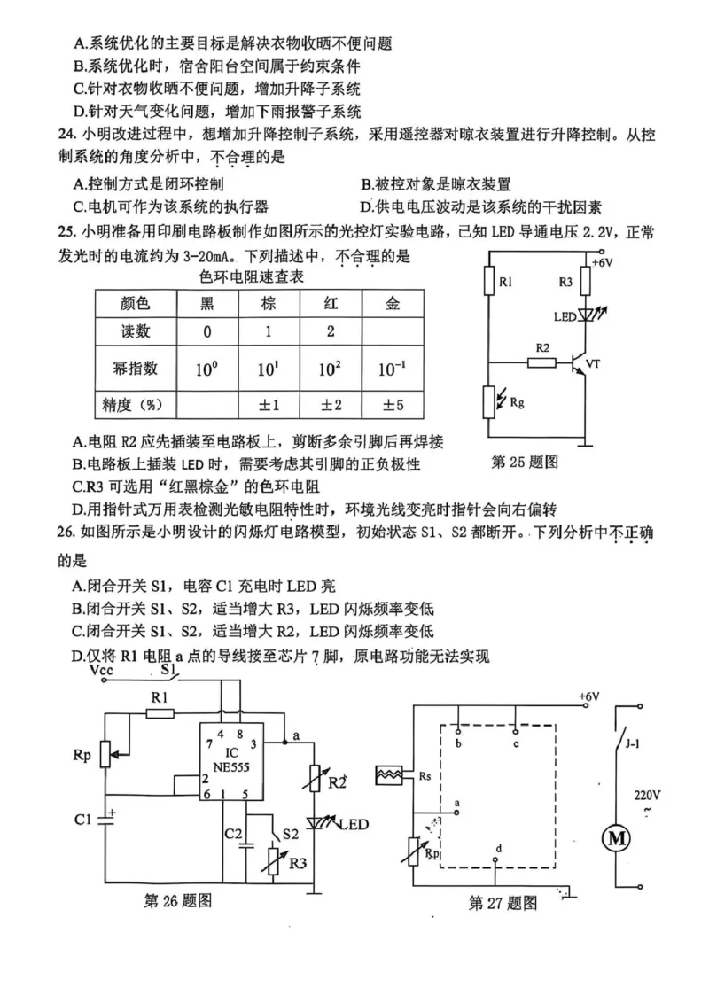 浙江省杭州市2025-2026学年高三上学期教学质量检测技术试题（含答案）_251105浙江省杭州市2025-2026学年高三上学期教学质量检测（全科）