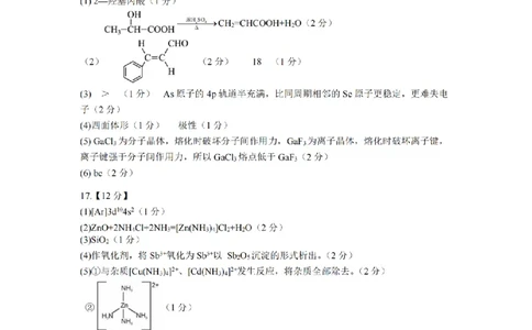 四川省绵阳南山中学2024-2025学年高二下学期6月月考化学答案_2025年6月_250628四川省绵阳南山中学2024-2025学年高二下学期6月月考（期末热身考试）（全）