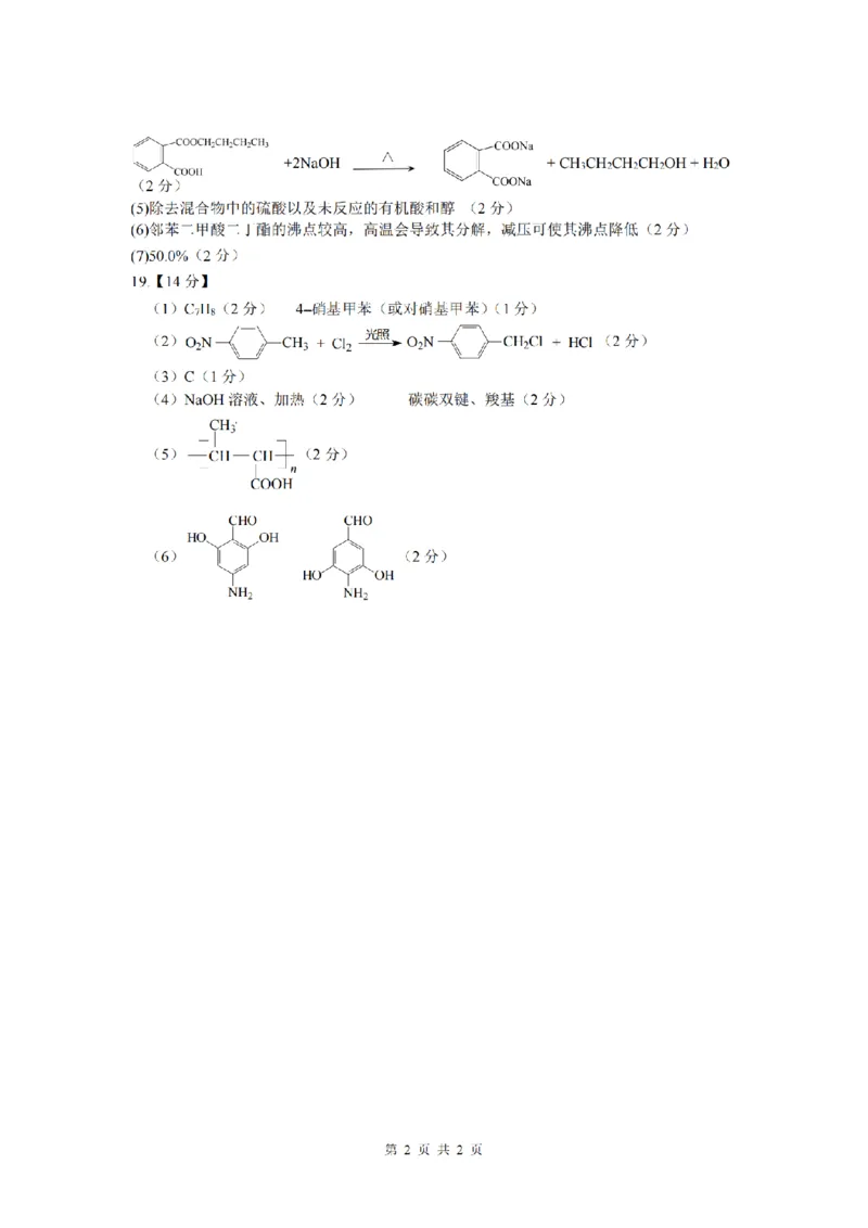 四川省绵阳南山中学2024-2025学年高二下学期6月月考化学答案_2025年6月_250628四川省绵阳南山中学2024-2025学年高二下学期6月月考（期末热身考试）（全）