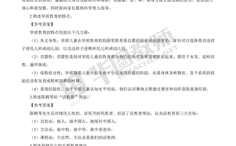 幼儿科二简答100_4-教培资料-26年最新资料-同步更新_科一科二电子资料合集中小幼（笔记真题知识点汇总等）文件多，按需保存_科一科二知识专项（中小幼）推荐_幼儿科二