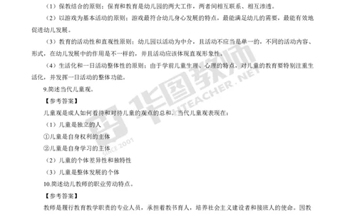 幼儿科二简答100_4-教培资料-26年最新资料-同步更新_科一科二电子资料合集中小幼（笔记真题知识点汇总等）文件多，按需保存_科一科二知识专项（中小幼）推荐_幼儿科二