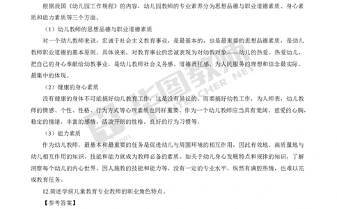 幼儿科二简答100_4-教培资料-26年最新资料-同步更新_科一科二电子资料合集中小幼（笔记真题知识点汇总等）文件多，按需保存_科一科二知识专项（中小幼）推荐_幼儿科二
